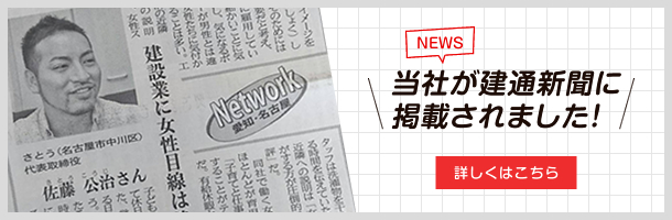 建通新聞に掲載されました