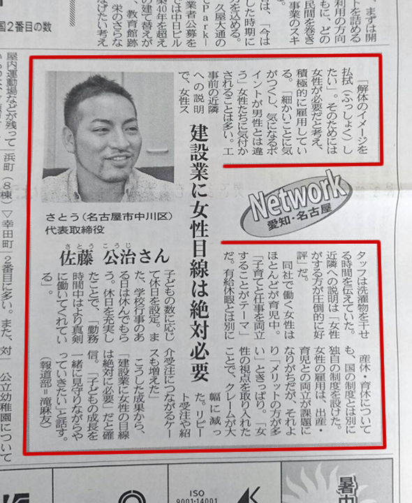 建通新聞掲載記事